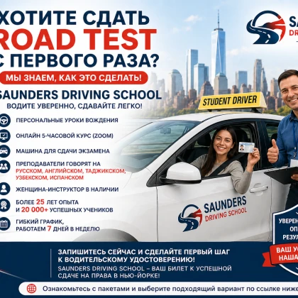 photo-saunders-driving-school-sdayte-road-test-s-pervogo-raza