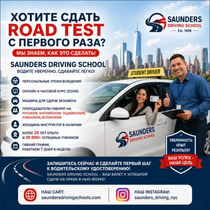 saunders-driving-school-sdayte-road-test-s-pervogo-raza-photo