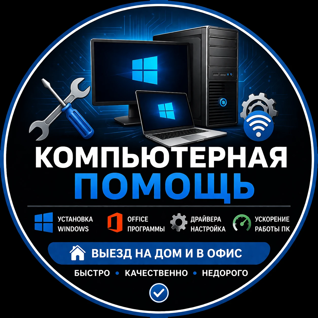 Настройка и ремонт компьютеров и ноутбуков