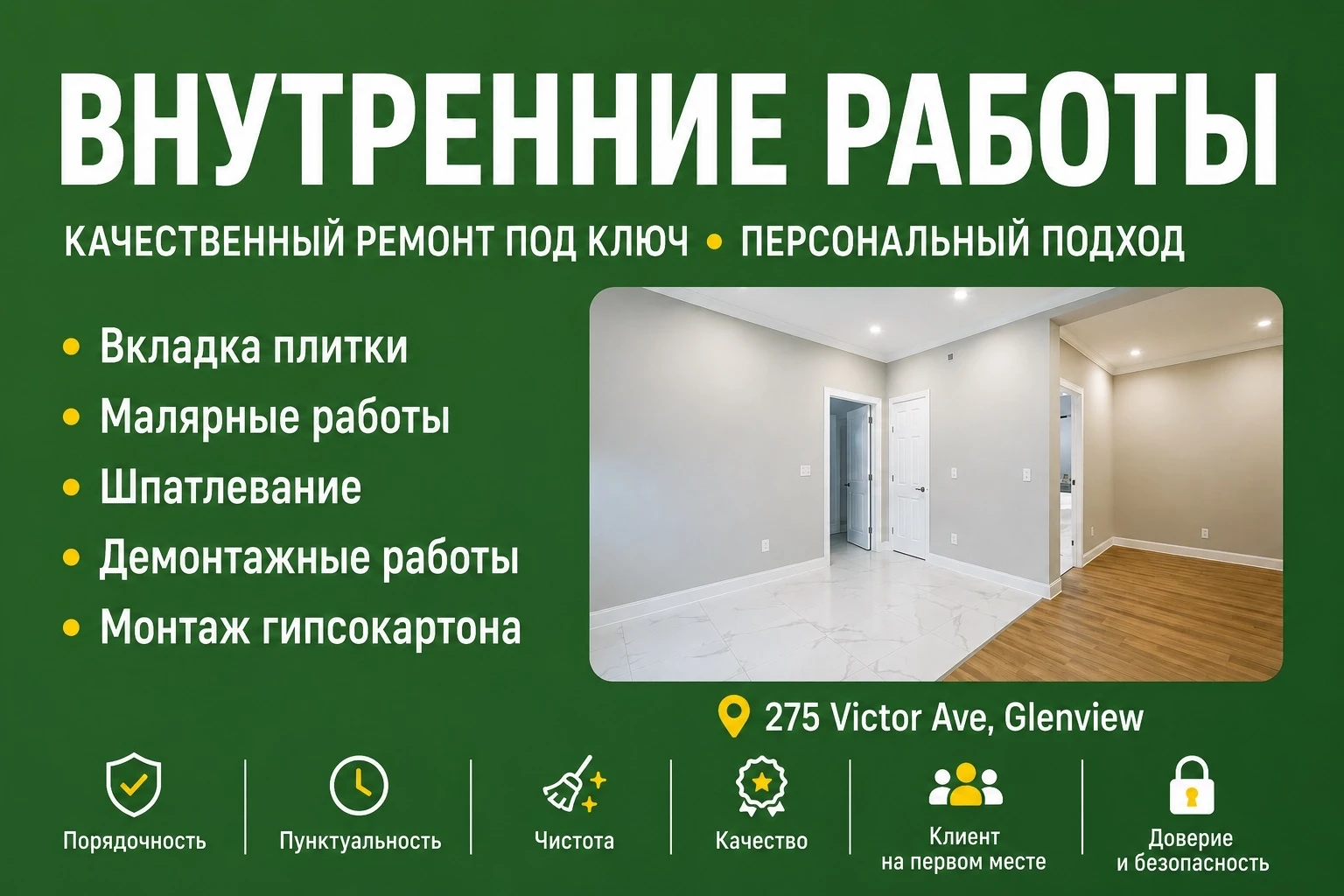 Внутренние ремонтные работы под ключ |  Качество и доверие