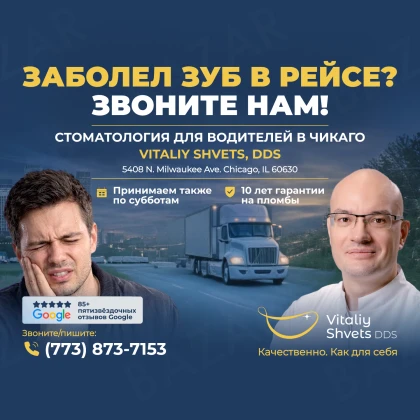 Стоматология для Водителей - Качественно, как для себя