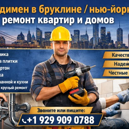 Ремонтные работы под ключ
