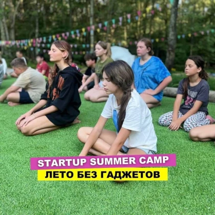 STARTUP SUMMER CAMP 2026 — лето, которое дети запомнят навсегда