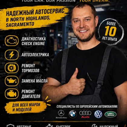 Dream Car LLC - Надежный автосервис в Sacramento | Диагностика • Электрика • Engine Repair