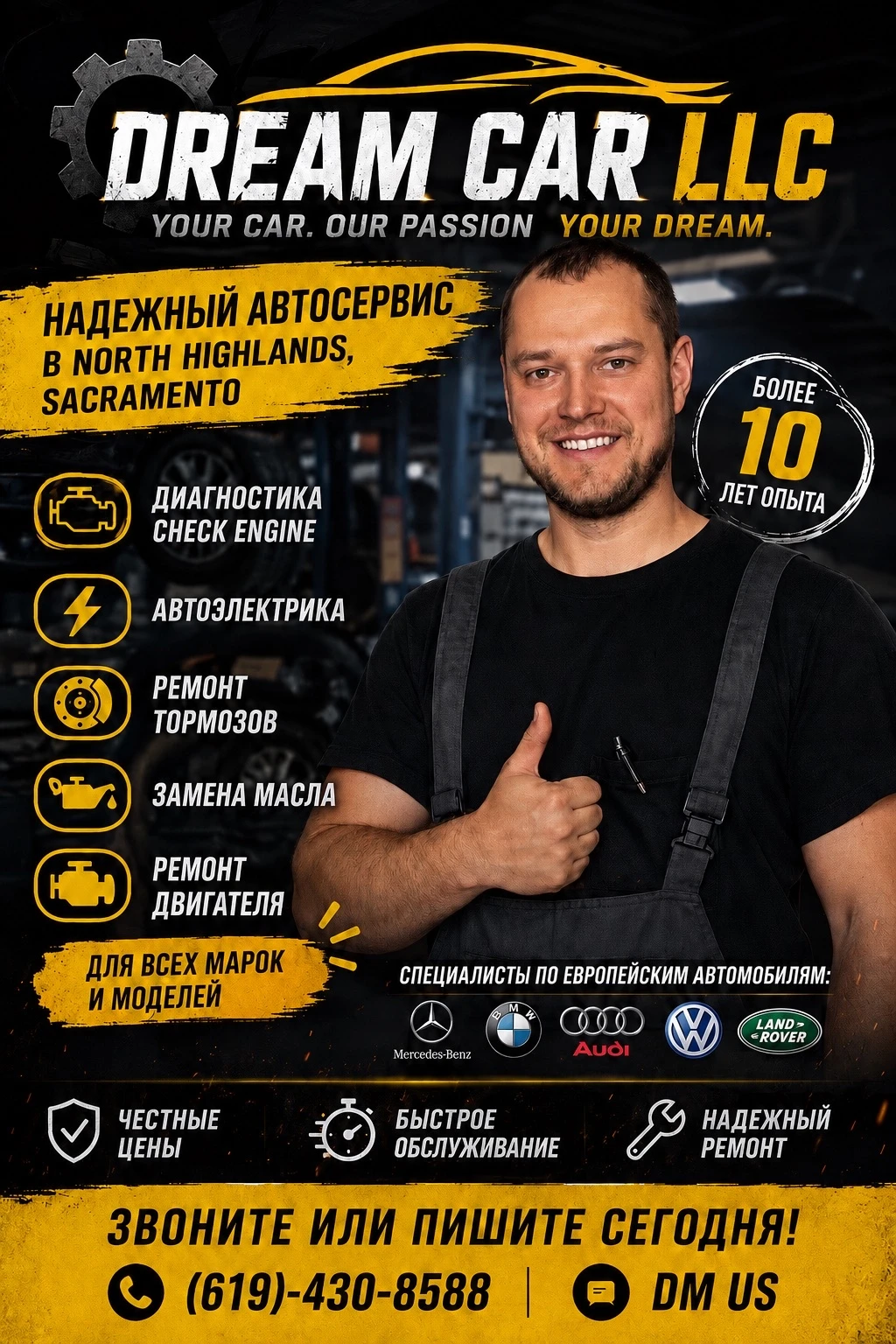 Dream Car LLC - Надійний автосервіс у Sacramento | Діагностика - Електрика - Engine Repair