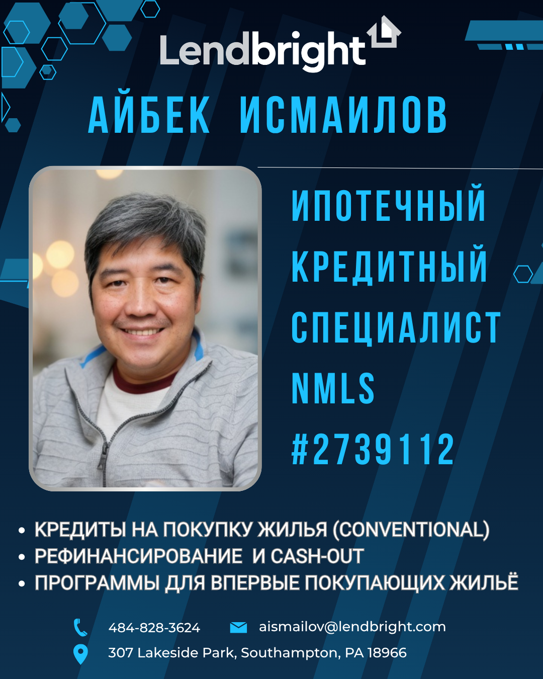 Ипотечный кредитный специалист Philadelphia кредиты и рефинансирование - Фото 2