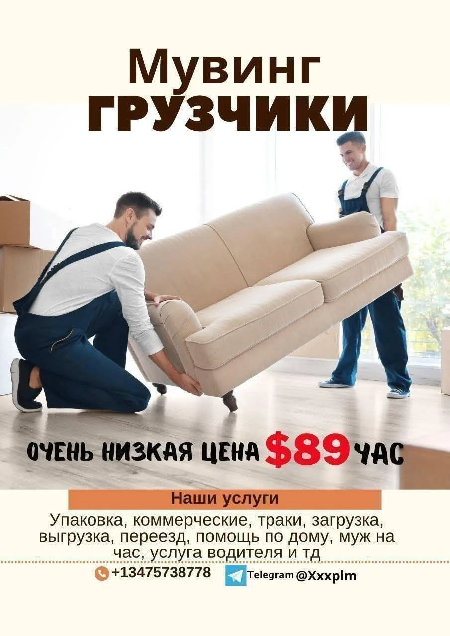 Мувинг Грузчики в Лос Анджелесе от $89 в час