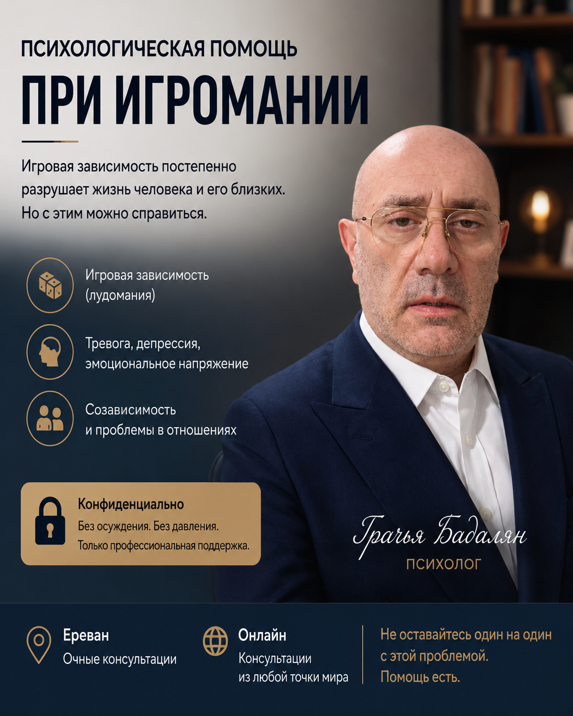 Помощь при игромании Онлайн консультации - Фото 2