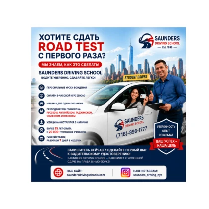 photo-saunders-driving-school-sdayte-road-test-s-pervogo-raza