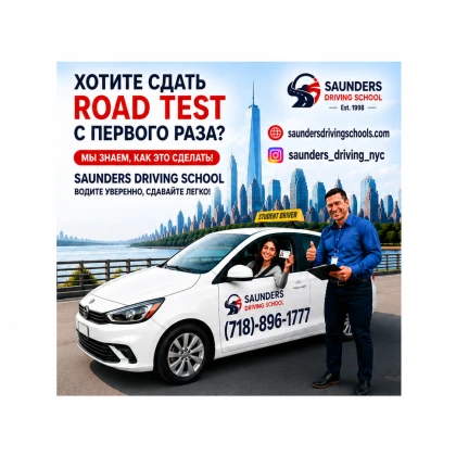 photo-saunders-driving-school-sdayte-road-test-s-pervogo-raza