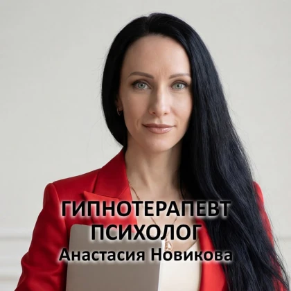 Психолог гипнотерапевт 2 сеанса вместо 2х лет