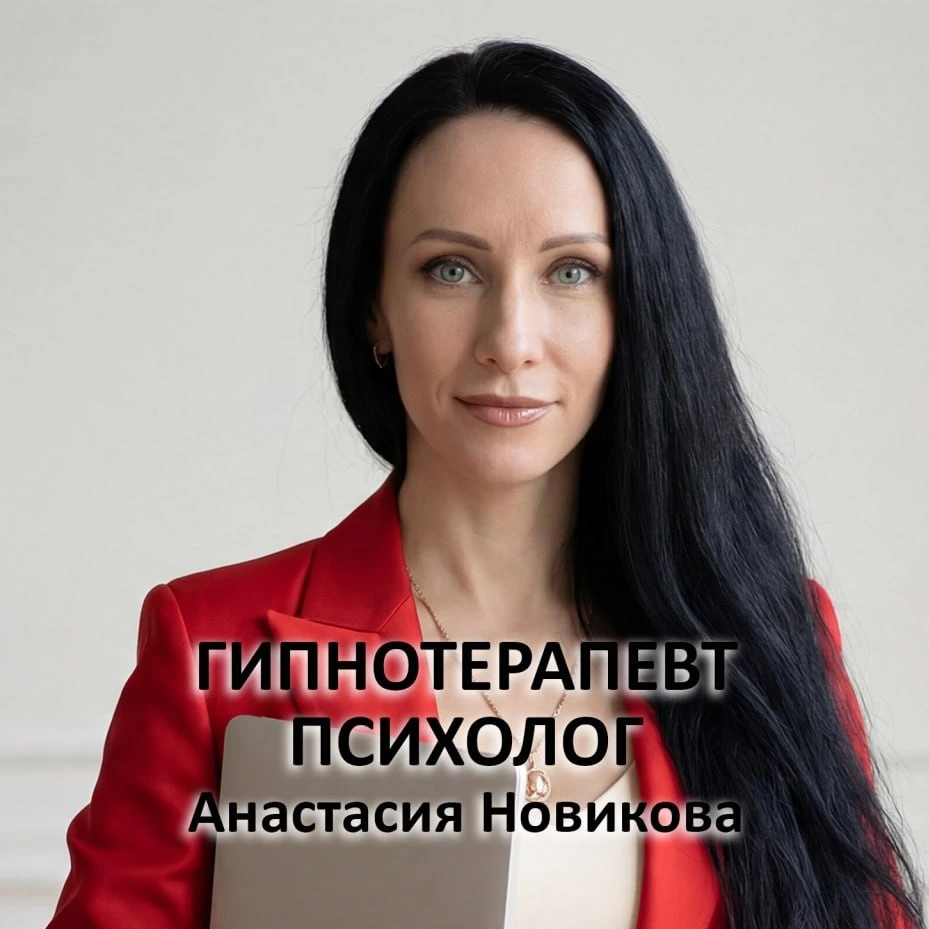 Психолог гипнотерапевт 2 сеанса вместо 2х лет