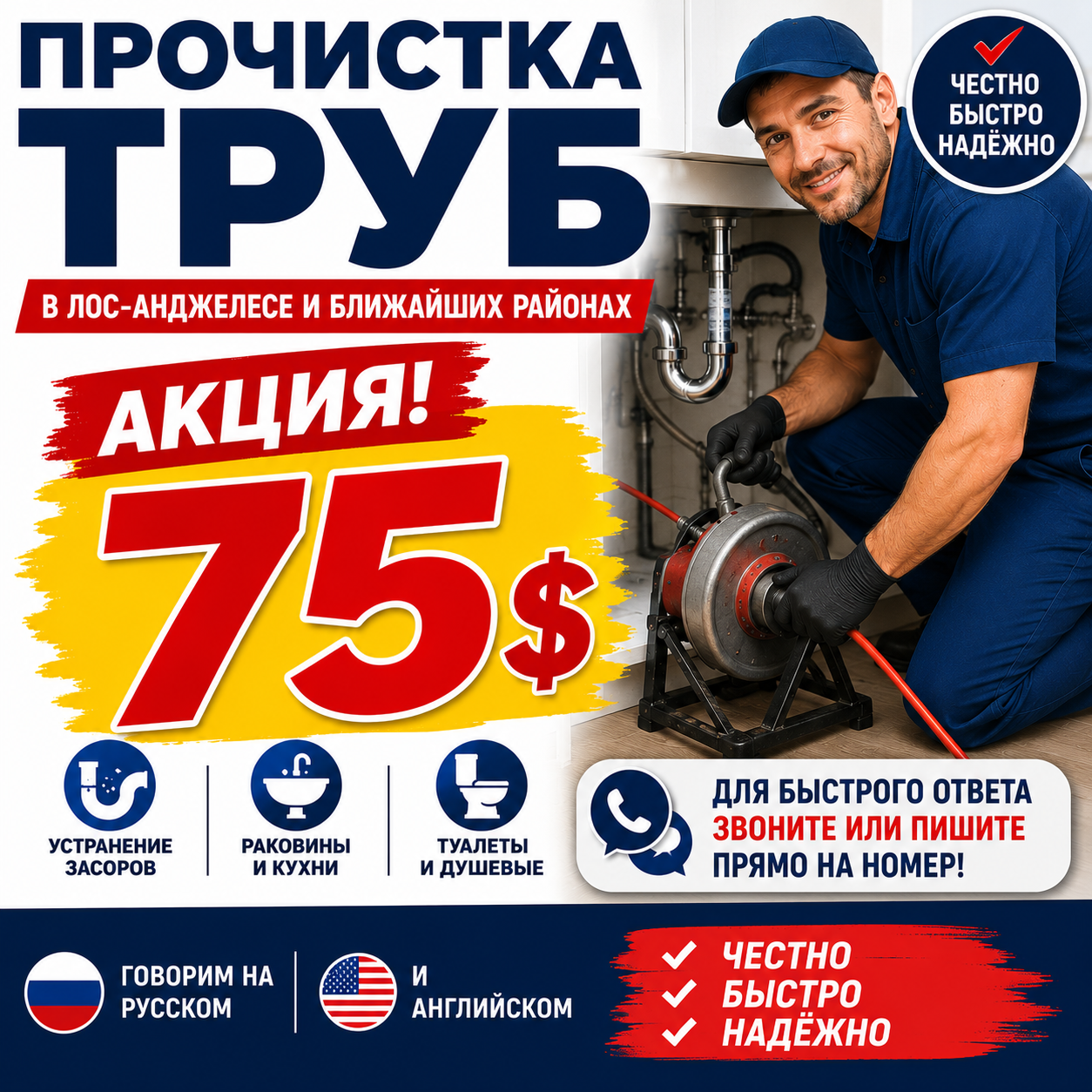 Прочистка труб и устранение засоров Лос Анджелес и ближайшие районы - Фото 2