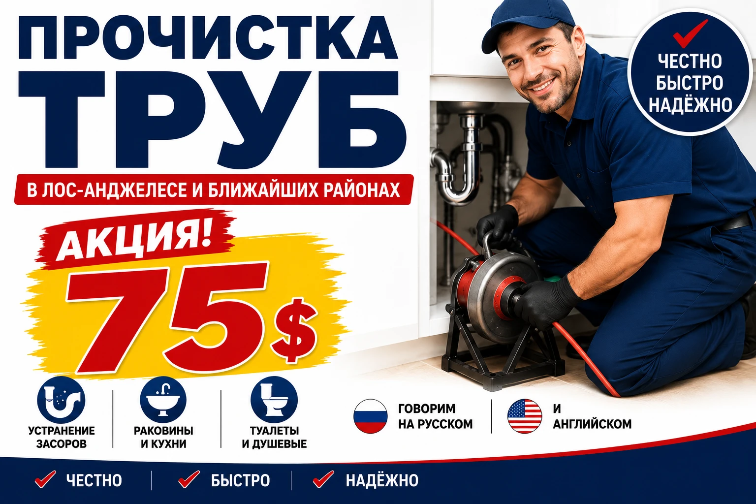 Прочистка труб и устранение засоров Лос Анджелес и ближайшие районы