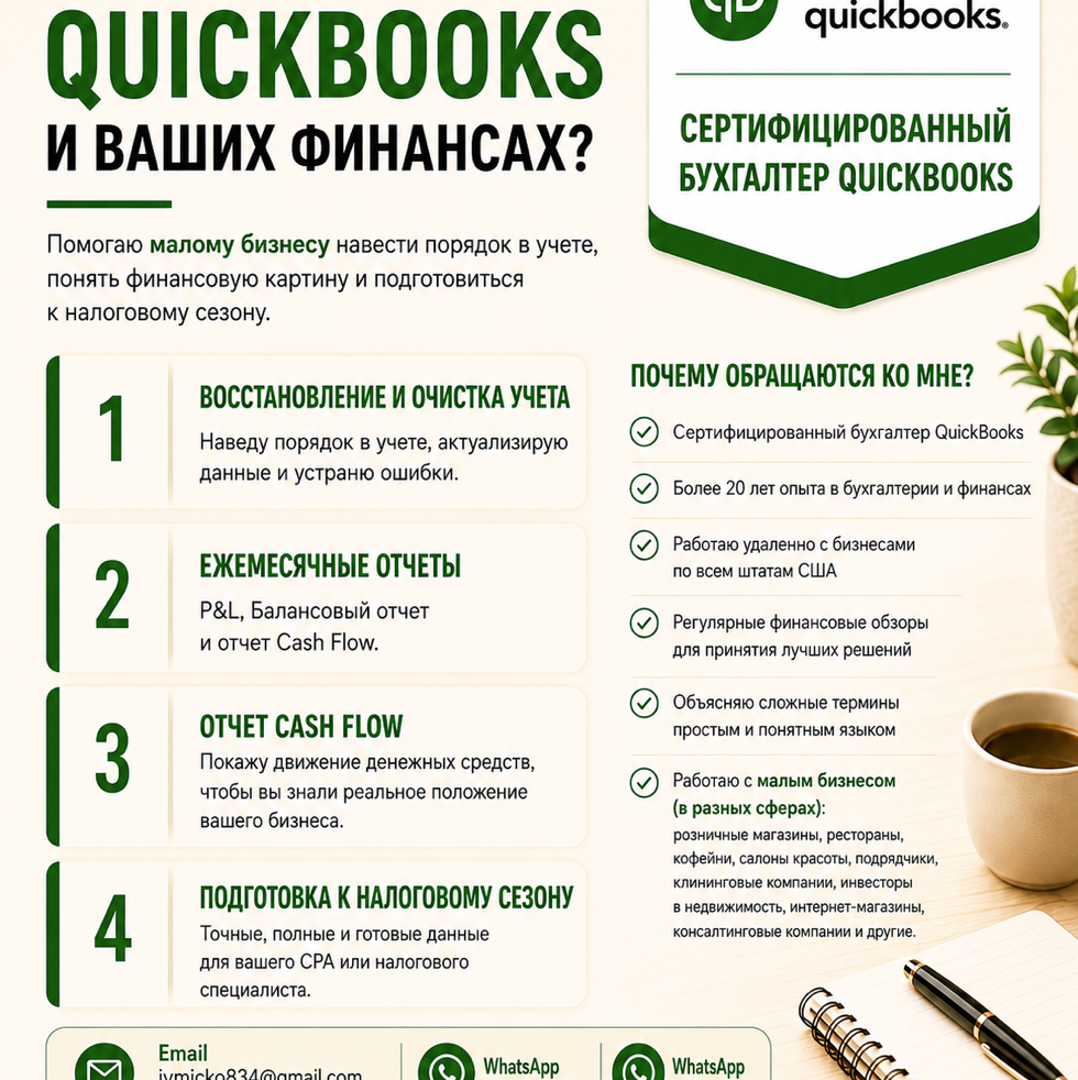 Сертифицированный бухгалтер QuickBooks - Фото 2