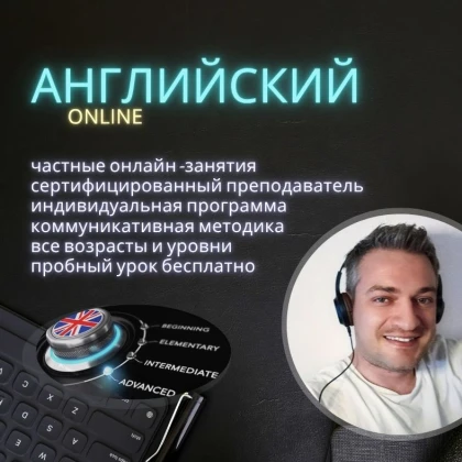 Сертифікований приватний викладач та репетитор
