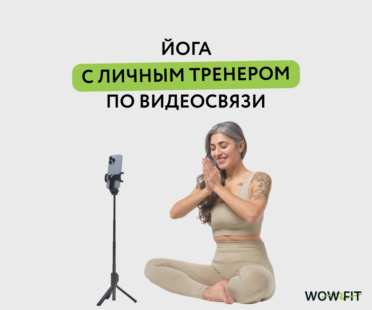 Персональные занятия по йоге, тренер онлайн