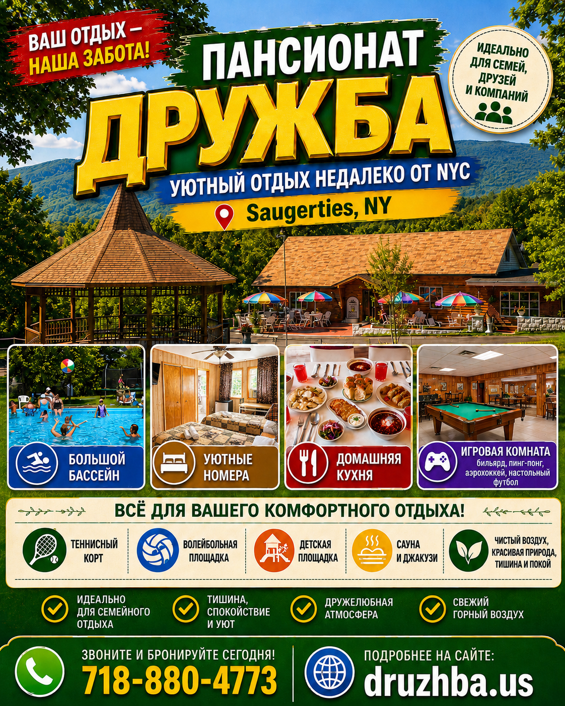Пансионат «Дружба» — уютный семейный отдых недалеко от Нью-Йорка - Фото 6