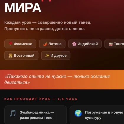 Танцы народов мира для женщин