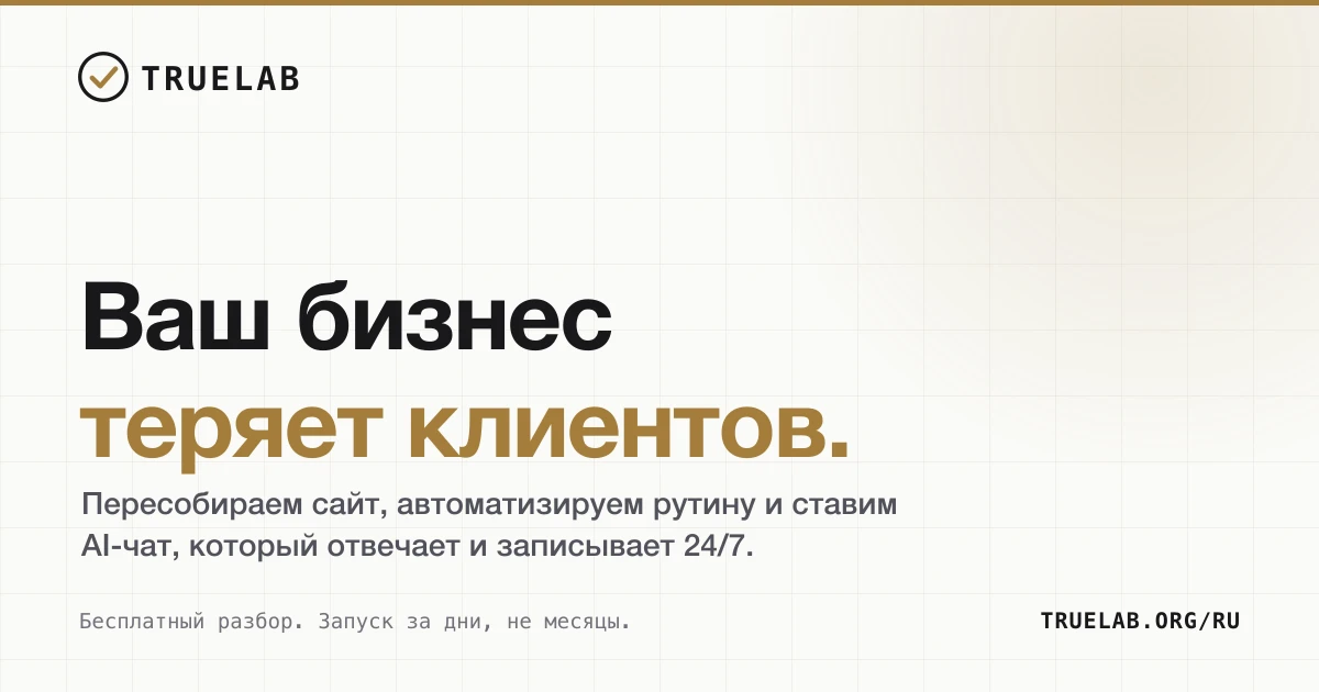 Сайты и AI-чат-боты для бизнеса