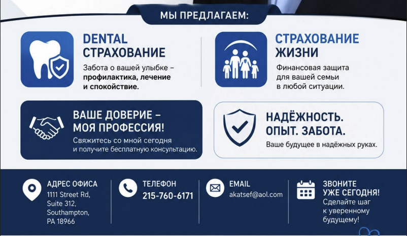 Медицинские страховки! Страхование жизни! Dental страхование! Бесплатный сервис! Alexander Katsef - Фото 2