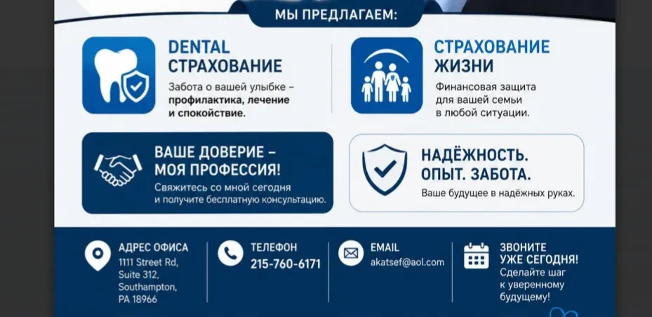 Медицинские страховки! Страхование жизни! Dental страхование! Бесплатный сервис! Alexander Katsef - Фото 2