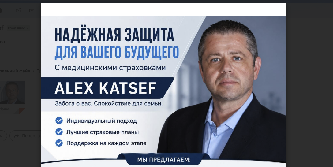 Медицинские страховки! Страхование жизни! Dental страхование! Бесплатный сервис! Alexander Katsef - Фото 3