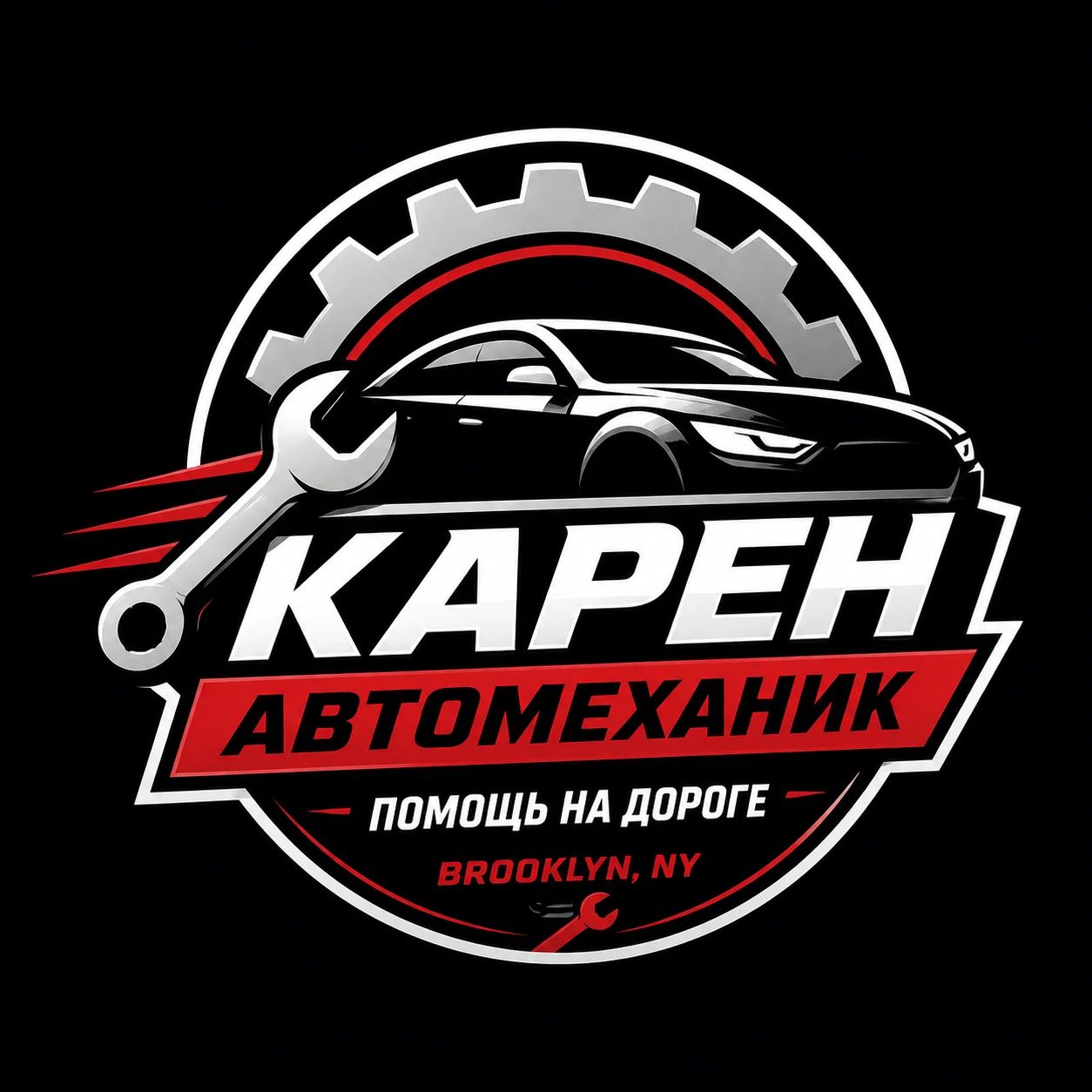 Выездной автомеханик | Помощь на дороге по выходным | Brooklyn, NY