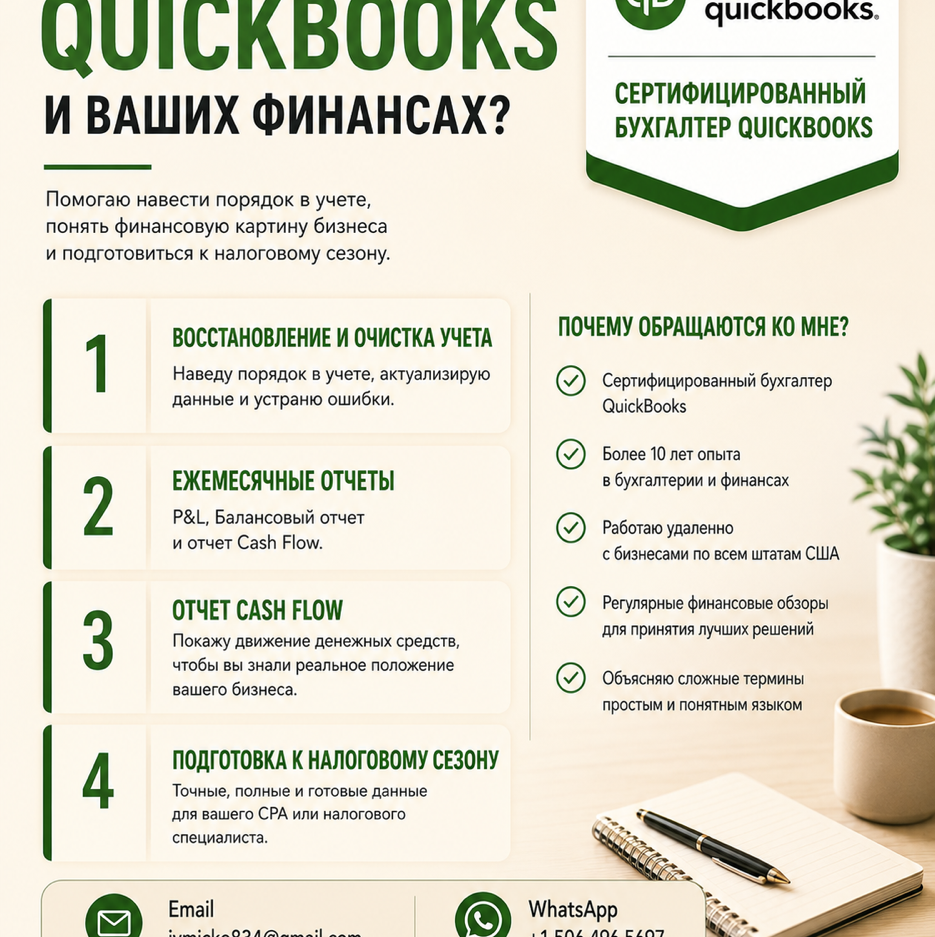 Сертифицированный бухгалтер QuickBooks - Фото 2