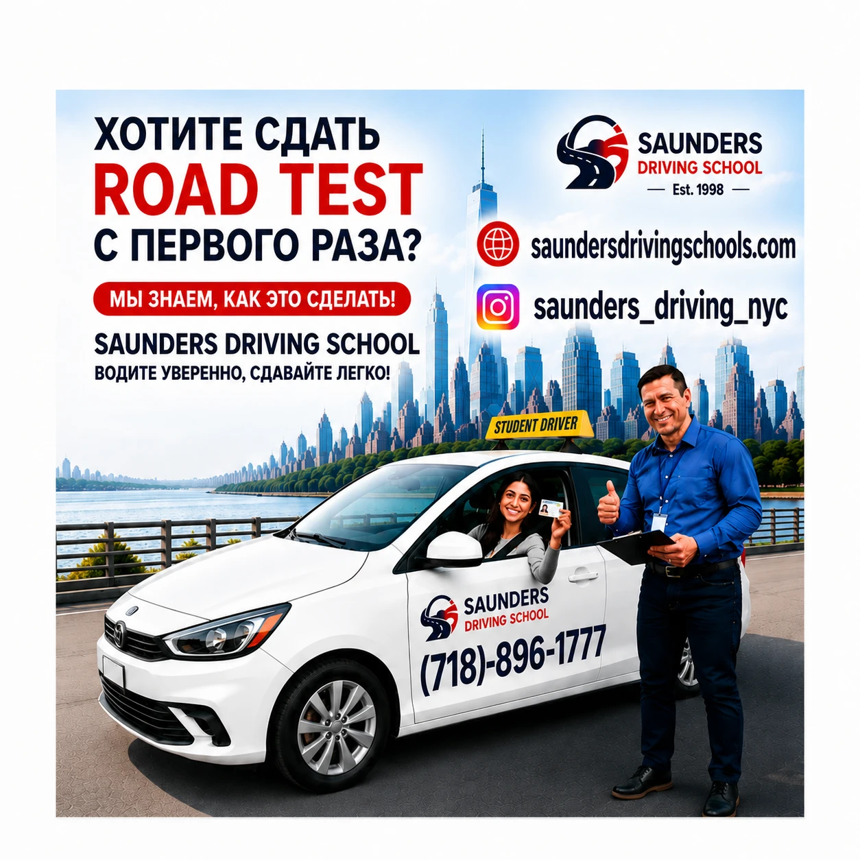 Saunders Driving School — Сдайте Road Test С Первого Раза