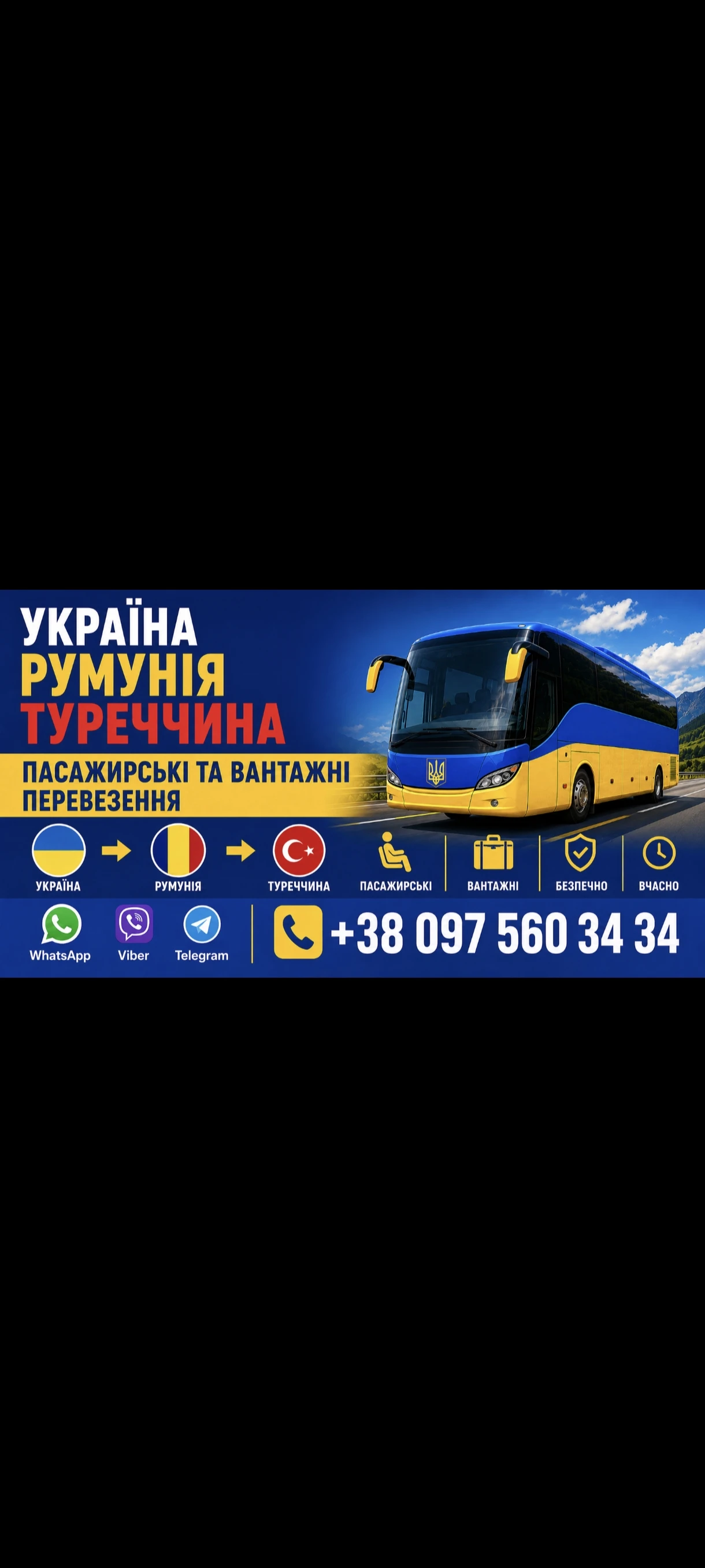 Вантажі та транспорт Україна, Румунія, Туреччина