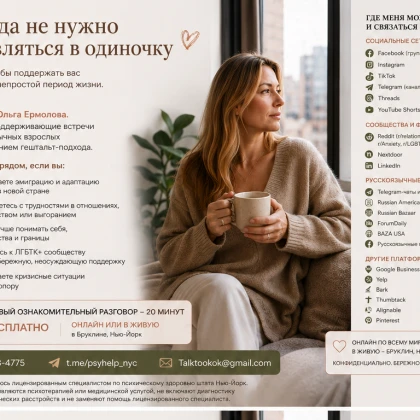 Підтримуючі сесії в гештальт-підході для чоловіків і жінок