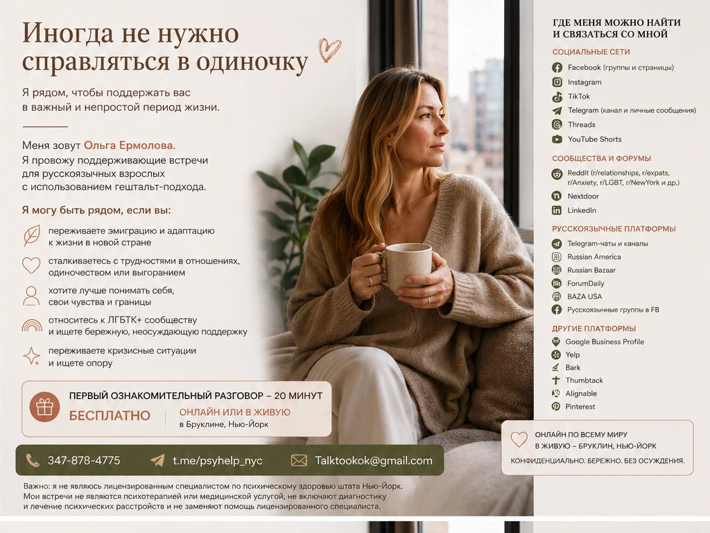 Підтримуючі сесії в гештальт-підході для чоловіків і жінок