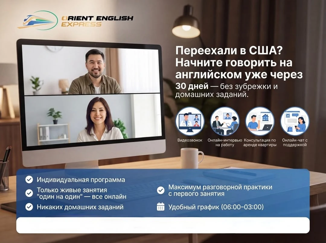 Переехали в США? Начните говорить на английском уже через 30 дней — без зубрежки и домашних заданий.