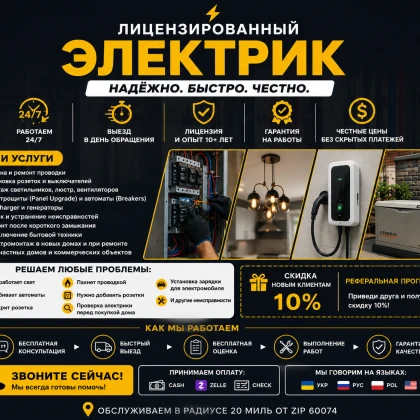 Лицензированный электрик с опытом 10+ лет