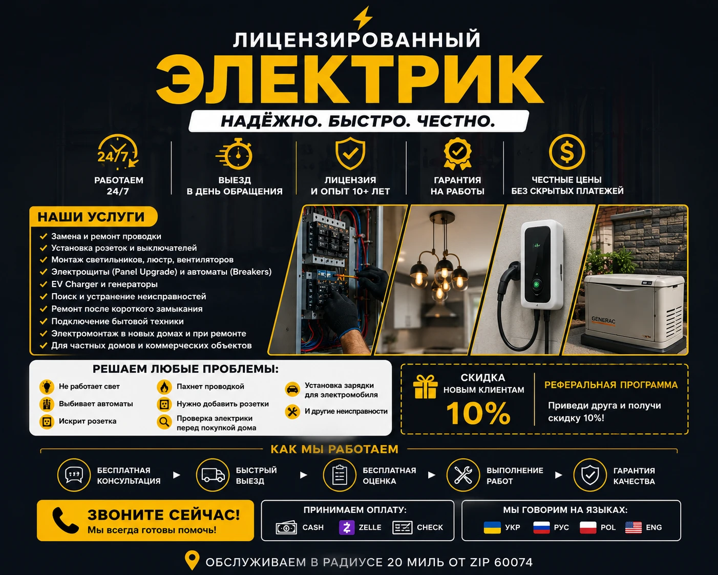 Лицензированный электрик с опытом 10+ лет