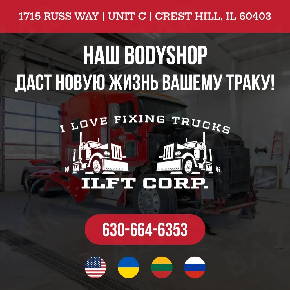 Наш Bodyshop даст новую жизнь вашему траку!