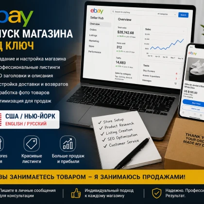 Создам прибыльный магазин на eBay или Shopify под ключ
