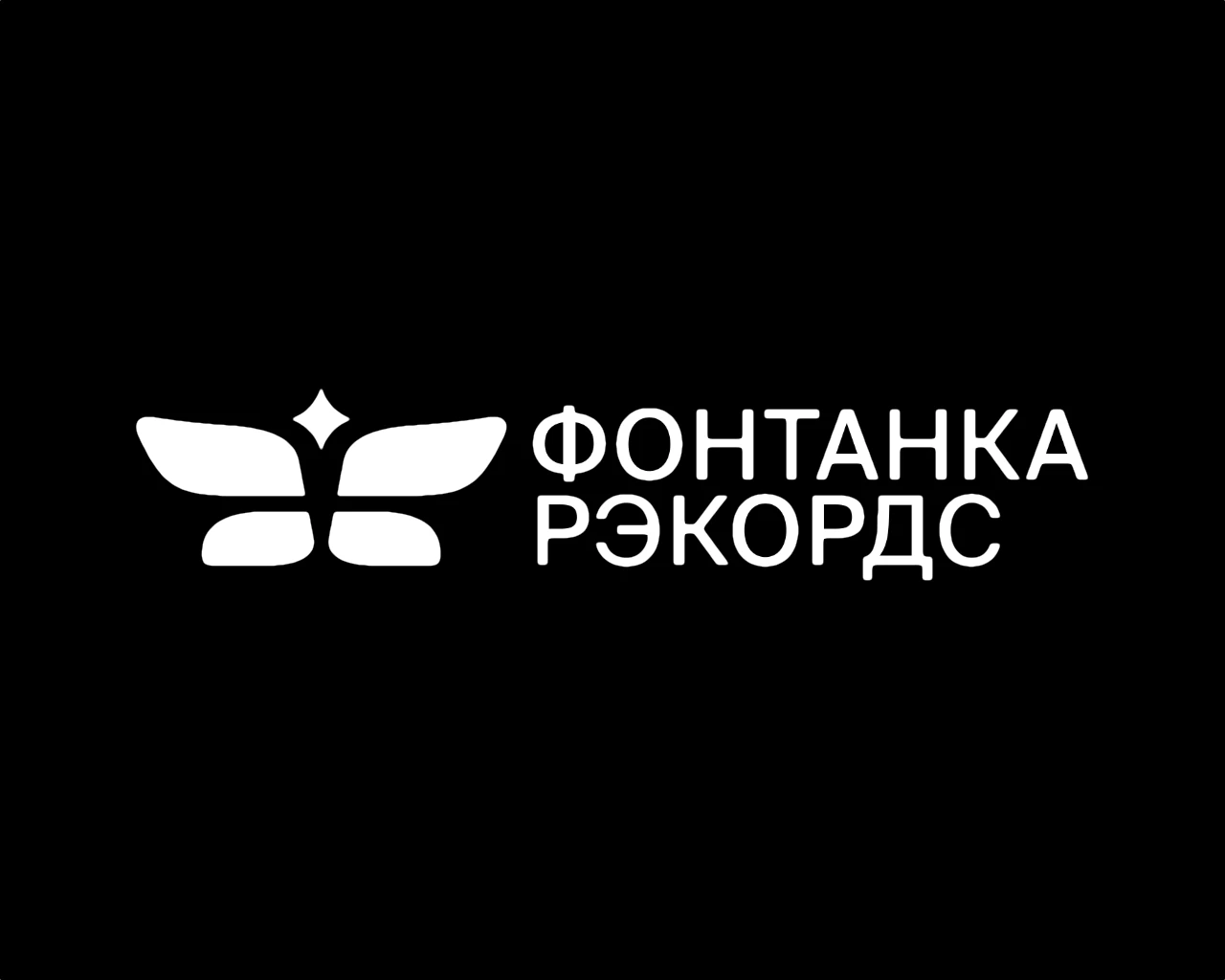 Fontanka Records - Студия Звукозаписи