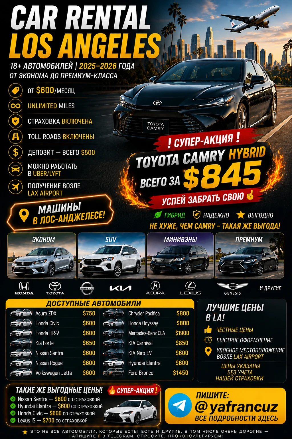 Аренда авто в Лос-Анджелесе от $600 мес, Разрешен Uber Lyft LAX