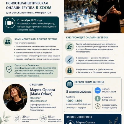 Психотерапевтична онлайн-група, Еміграція. Криза чи можливості