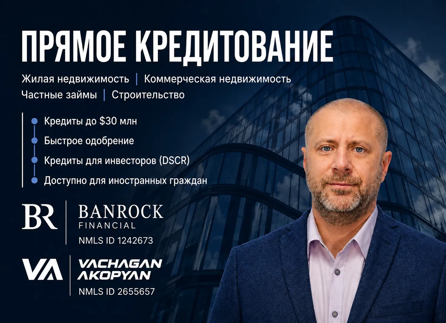 Прямое кредитование в Калифорнии — жилые и коммерческие объекты