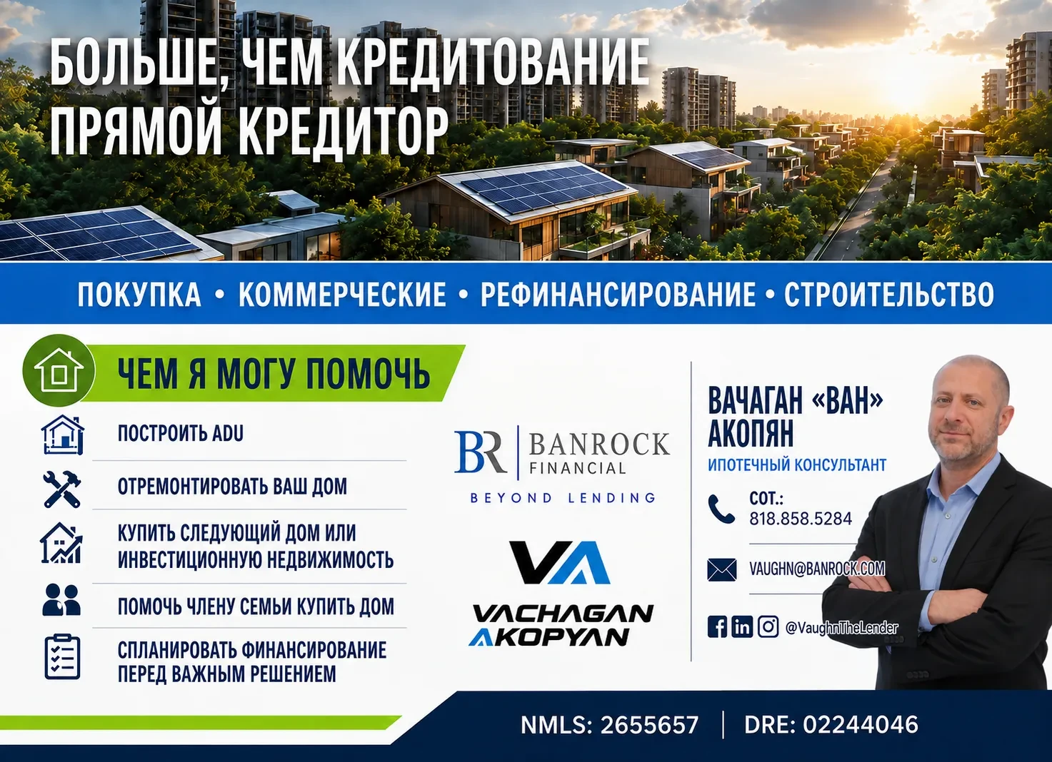 Прямое кредитование в Калифорнии — жилые и коммерческие объекты - Фото 4