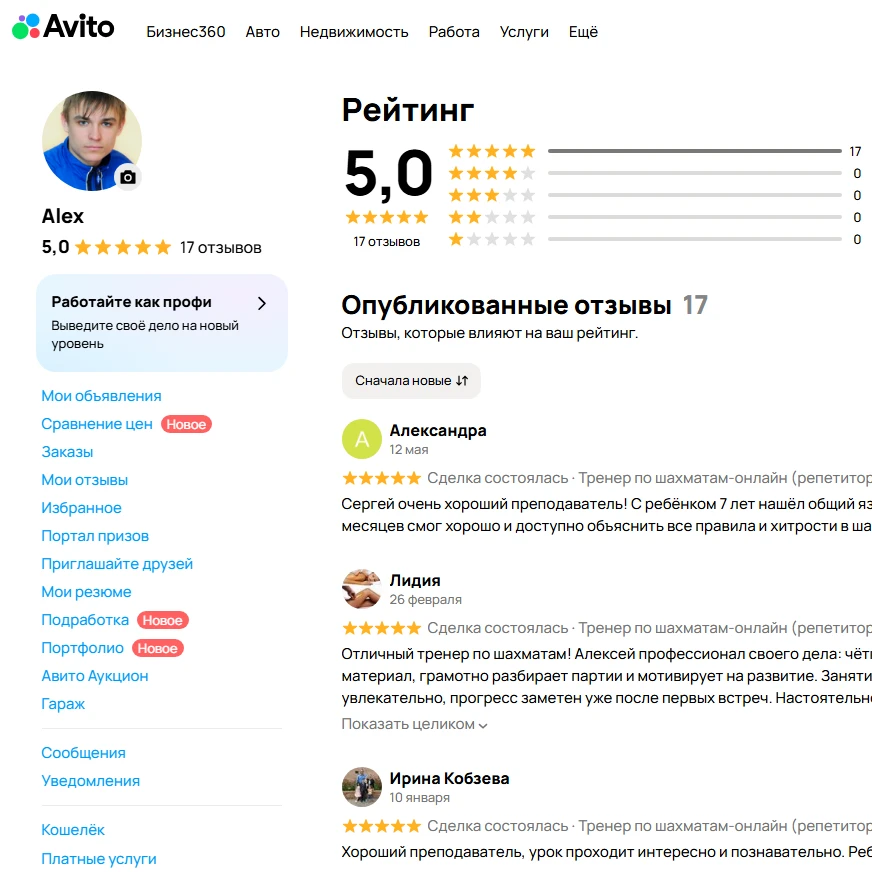 Тренер по шахматам