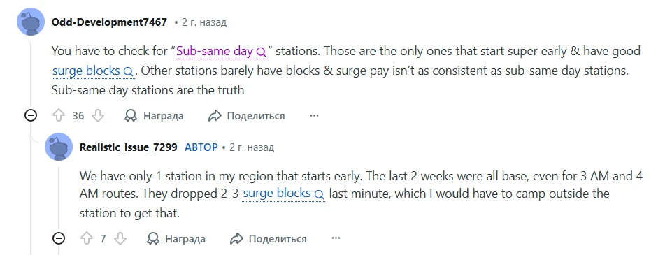 Reddit-сообщество советует ловить редкие «sub-same day» станции с повышенными ставками и работать на максимуме доступных блоков. Но и здесь есть свои нюансы