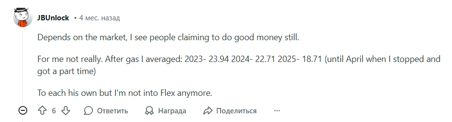 Depends on the market, I see people claiming to do good money still.  For me not really. After gas I averaged: 2023- 23.94 2024- 22.71 2025- 18.71 (until April when I stopped and got a part time)  To each his own but I'm not into Flex anymore.