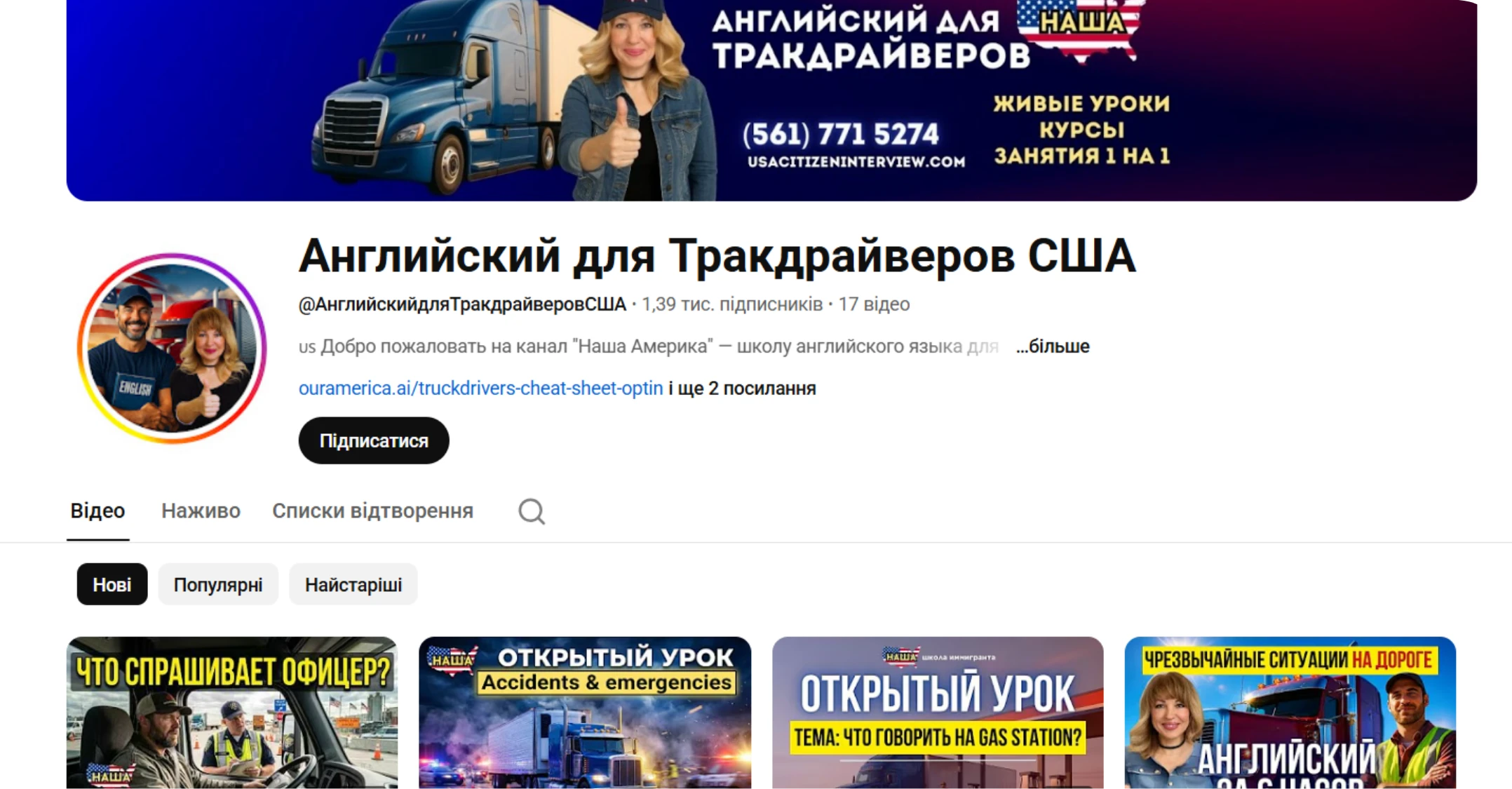 Английский для Тракдрайверов США (школа «Наша Америка»)