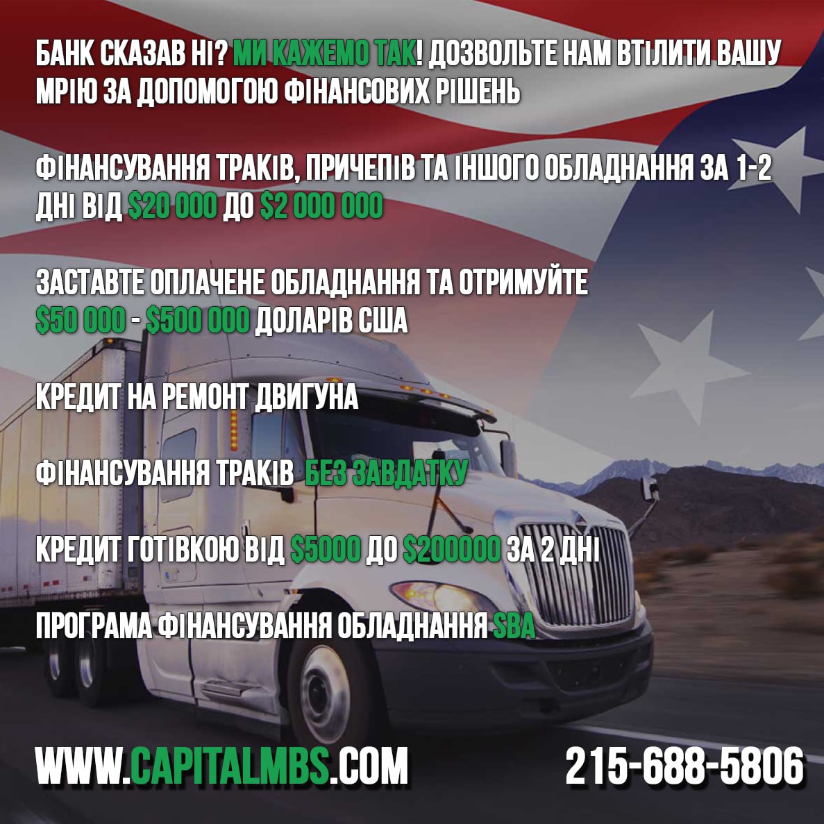 CAPITAL MBS - Когда банки говорят NO, мы говорим YES - Фото 3