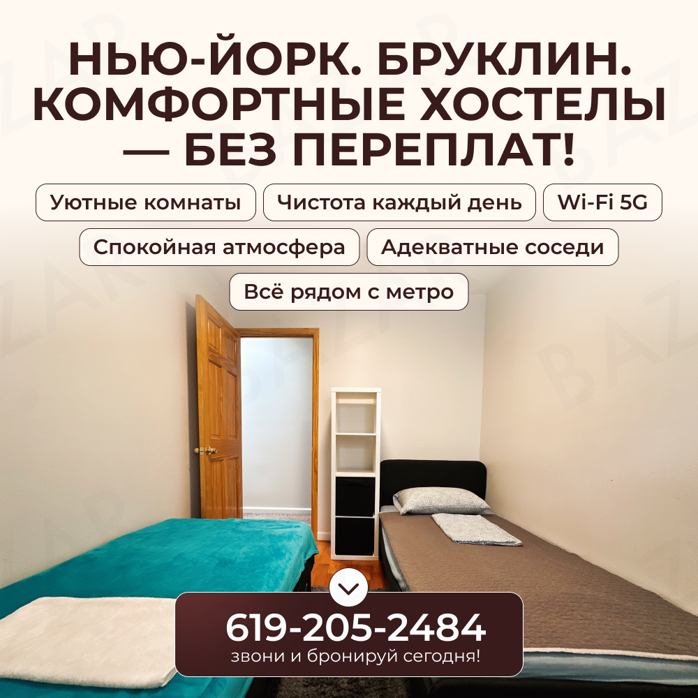 Лучшие хостелы в Нью-Йорк (Бруклин) — недорого - Фото 2