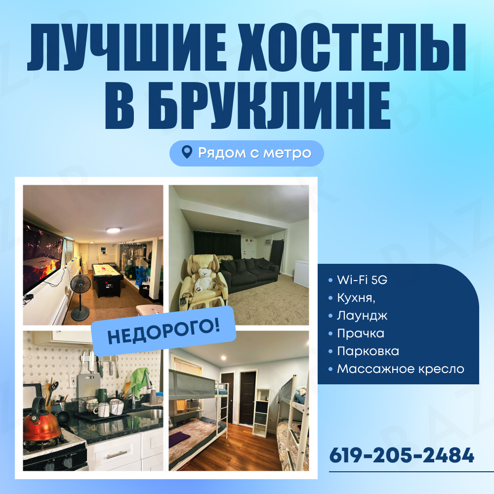 Лучшие хостелы в Нью-Йорк (Бруклин) — недорого - Фото 3